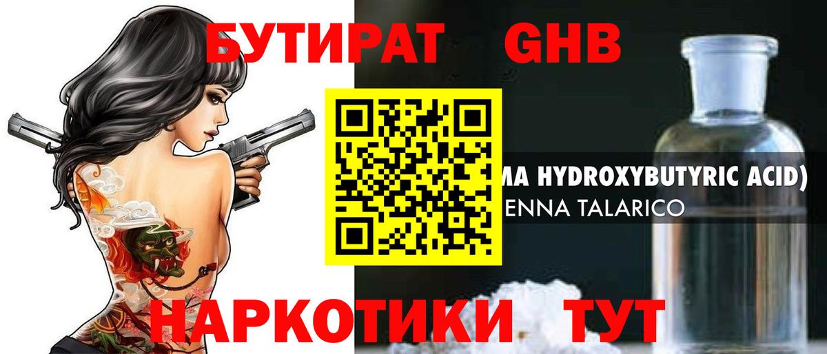 Бутират 1.4BDO Лесной