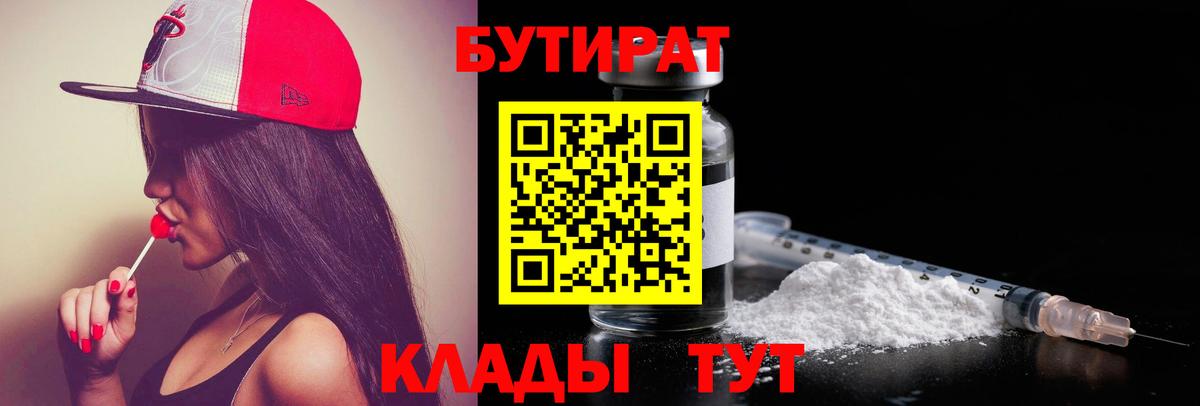 Лесной  БУТИРАТ 1.4BDO  Вход с VPN 