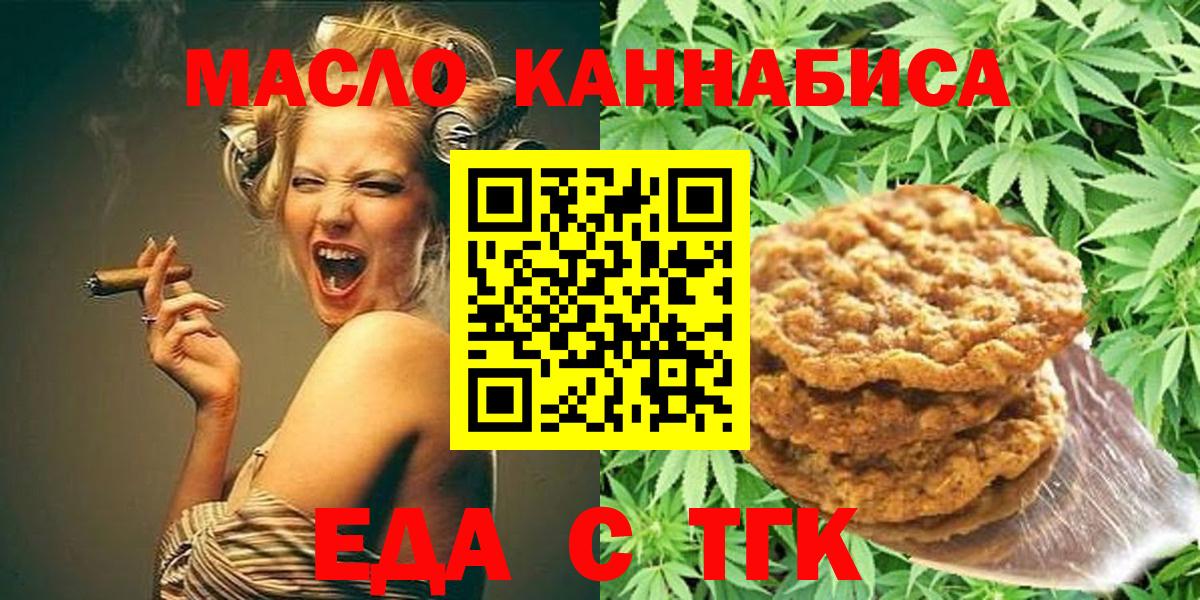Еда ТГК конопля  Вход с VPN  Лесной 