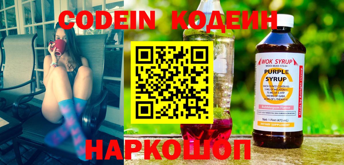 Кодеин напиток Lean (лин)  Вход с VPN  где продают наркотики  Лесной 