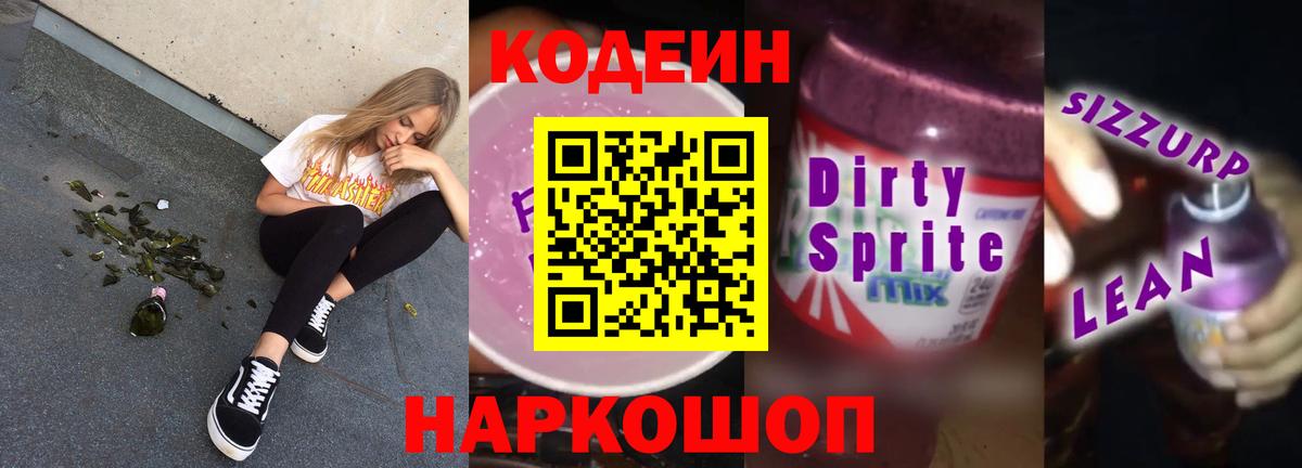 Codein напиток Lean (лин) Лесной