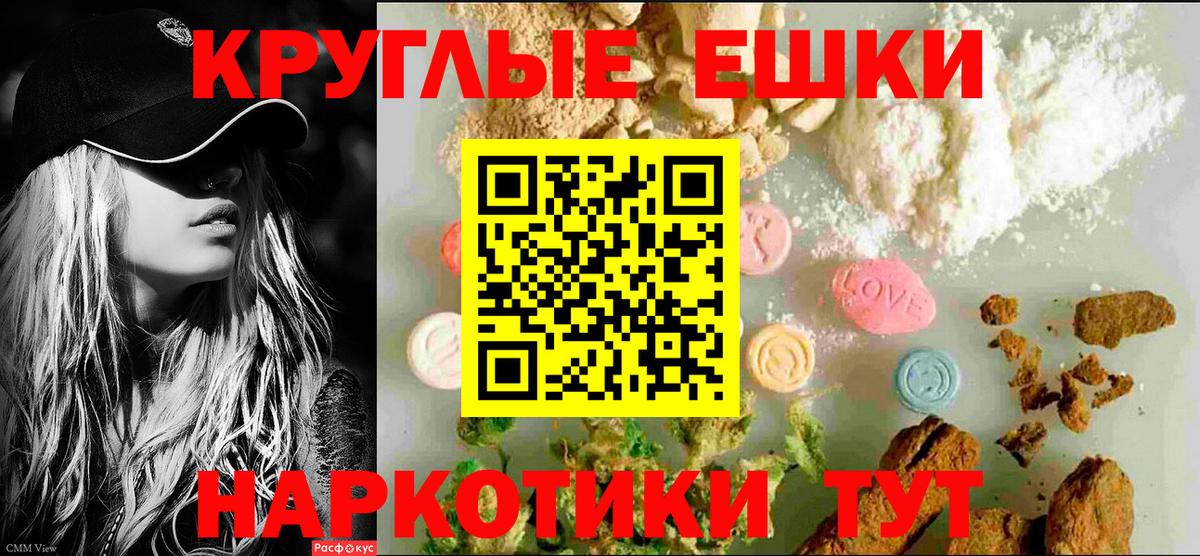 ЭКСТАЗИ круглые  Вход с VPN  Экстази ешки  Ecstasy  Лесной 