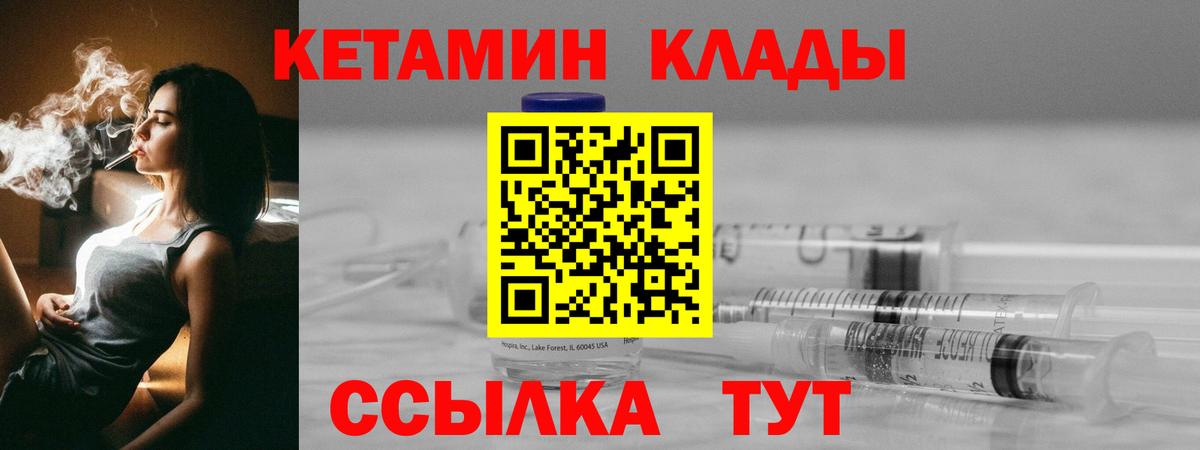 Кетамин ketamine  Вход с VPN  Лесной 