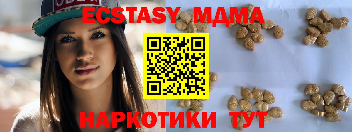 МДМА VHQ  МДМА кристаллы  МДМА  Вход с VPN  Лесной 