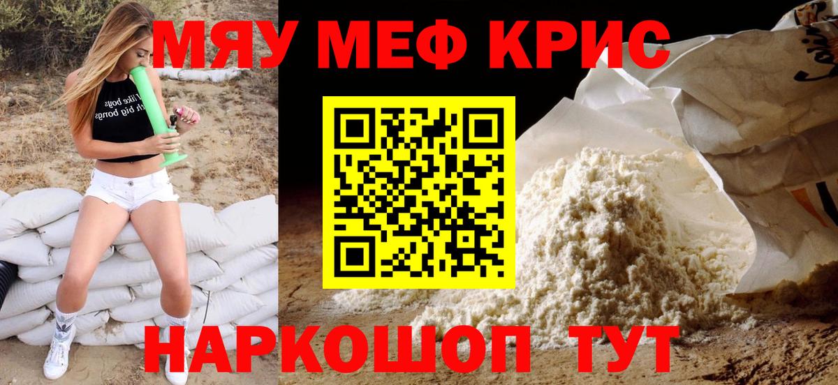 МЕФ VHQ  Мефедрон  МЯУ-МЯУ VHQ  MEGA ссылка  Вход с VPN  Лесной  Меф 